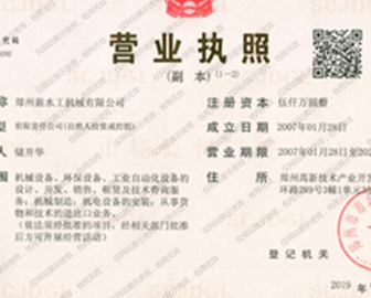 企業營業執照信息公示